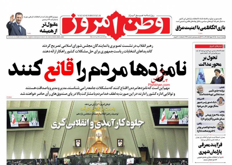 عناوین اخبار روزنامه وطن امروز در روز شنبه ۸ خرداد