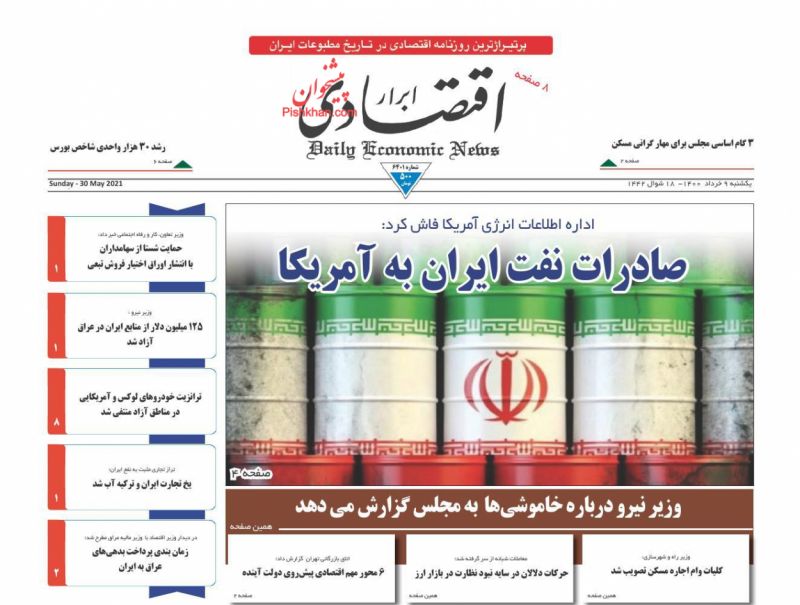 عناوین اخبار روزنامه ابرار اقتصادی در روز یکشنبه‌ ۹ خرداد