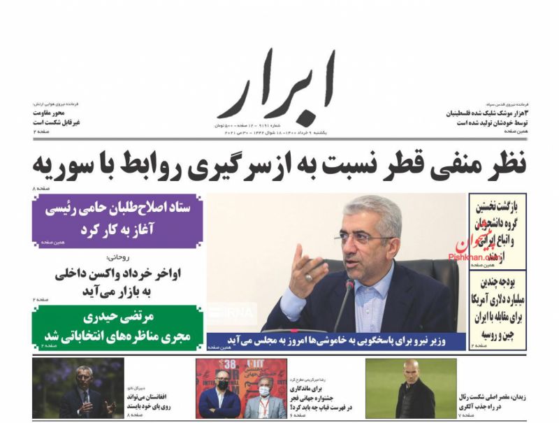 عناوین اخبار روزنامه ابرار در روز یکشنبه‌ ۹ خرداد