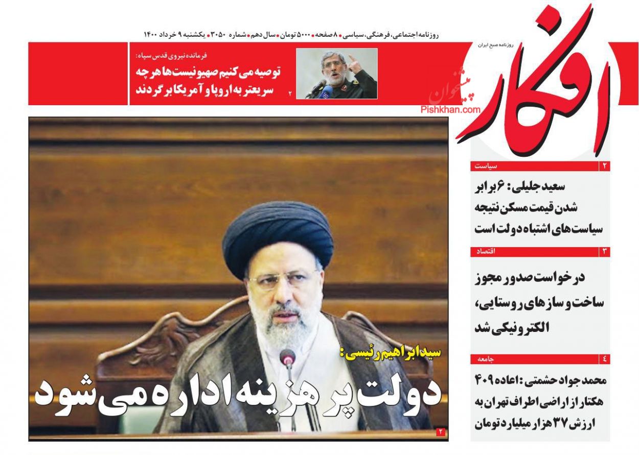 عناوین اخبار روزنامه افکار در روز یکشنبه‌ ۹ خرداد