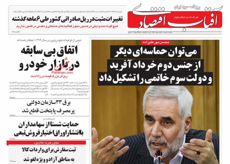 عناوین اخبار روزنامه آفتاب اقتصادی در روز یکشنبه‌ ۹ خرداد