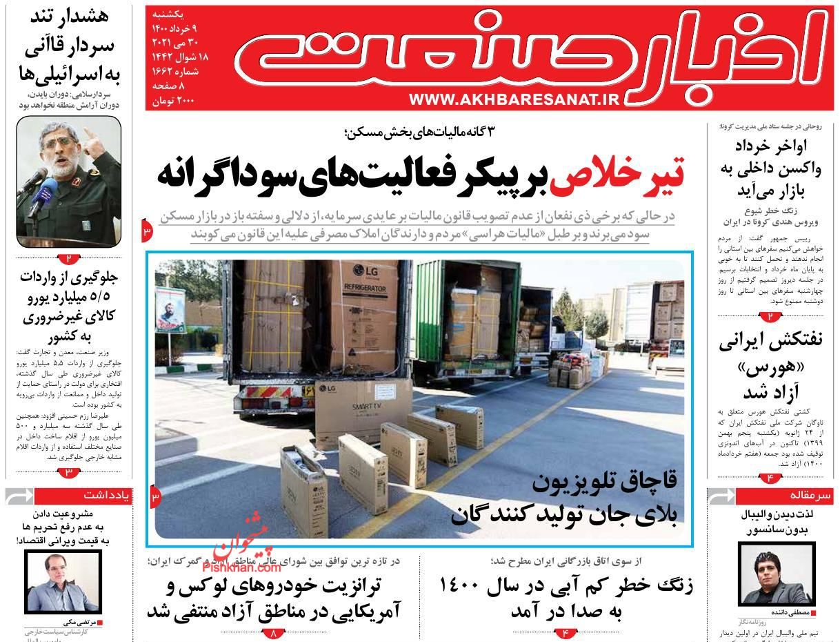 عناوین اخبار روزنامه اخبار صنعت در روز یکشنبه‌ ۹ خرداد