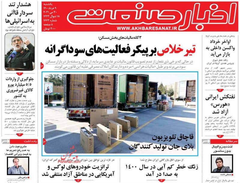 عناوین اخبار روزنامه اخبار صنعت در روز یکشنبه‌ ۹ خرداد