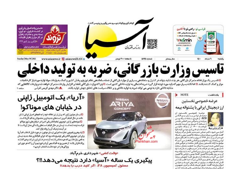عناوین اخبار روزنامه آسیا در روز یکشنبه‌ ۹ خرداد