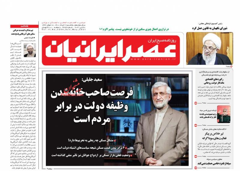 عناوین اخبار روزنامه عصر ایرانیان در روز یکشنبه‌ ۹ خرداد