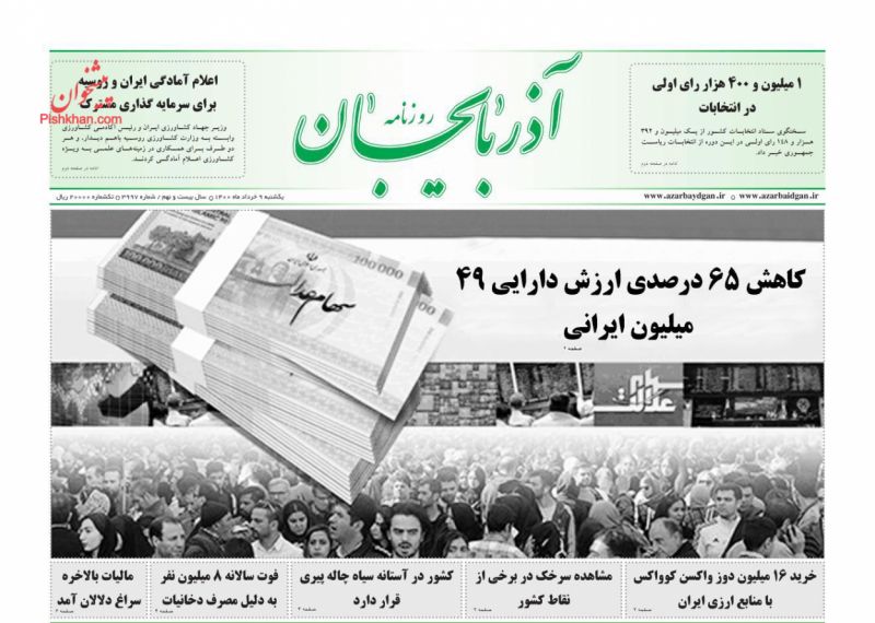 عناوین اخبار روزنامه آذربایجان در روز یکشنبه‌ ۹ خرداد