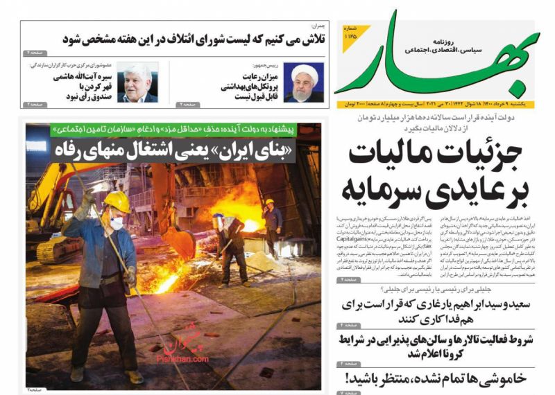 عناوین اخبار روزنامه بهار در روز یکشنبه‌ ۹ خرداد