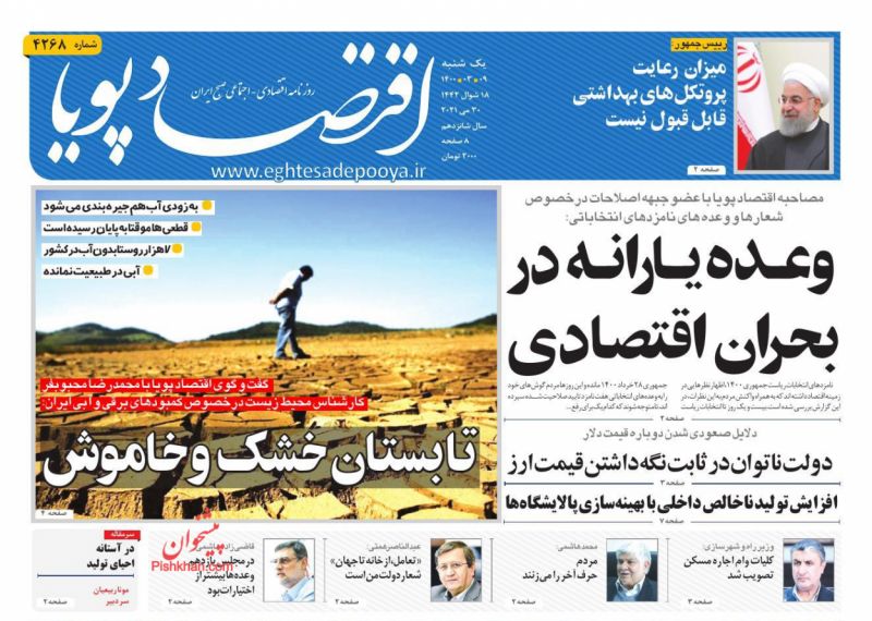 عناوین اخبار روزنامه اقتصاد پویا در روز یکشنبه‌ ۹ خرداد