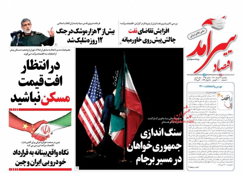 عناوین اخبار روزنامه اقتصاد سرآمد در روز یکشنبه‌ ۹ خرداد