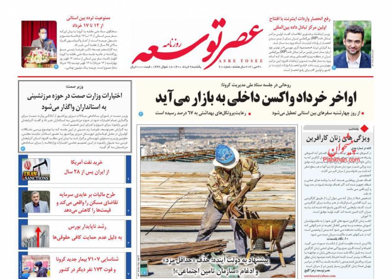 عناوین اخبار روزنامه اقتصاد مردم در روز یکشنبه‌ ۹ خرداد