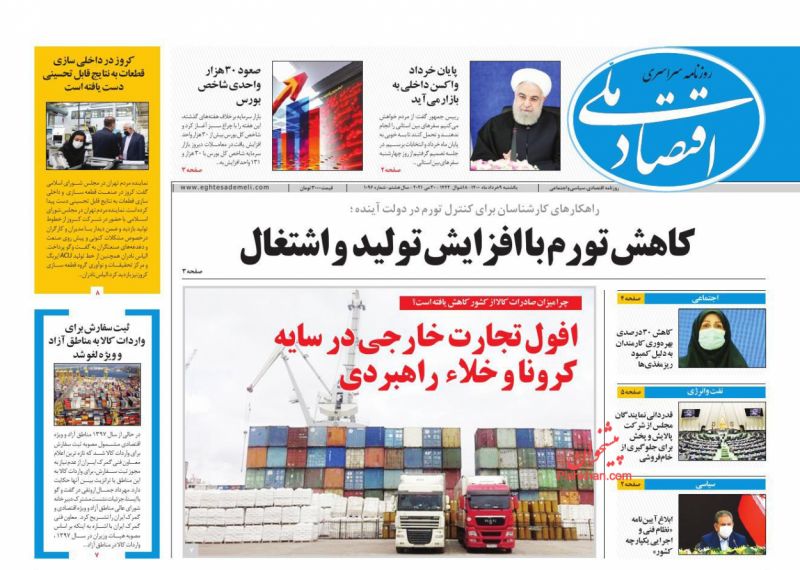عناوین اخبار روزنامه اقتصاد ملی در روز یکشنبه‌ ۹ خرداد