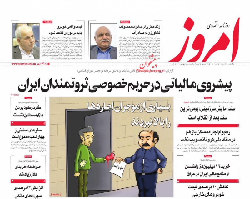 عناوین اخبار روزنامه امروز در روز یکشنبه‌ ۹ خرداد