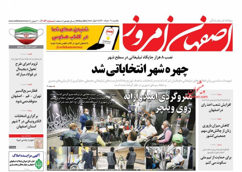 عناوین اخبار روزنامه اصفهان امروز در روز یکشنبه‌ ۹ خرداد