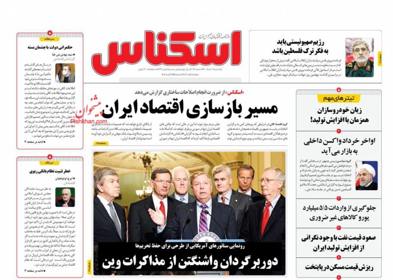 عناوین اخبار روزنامه اسکناس در روز یکشنبه‌ ۹ خرداد
