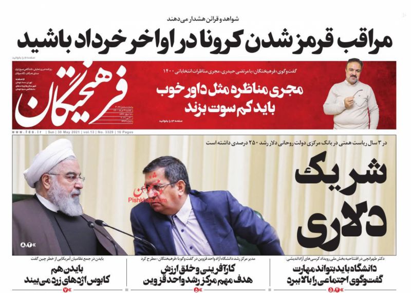 عناوین اخبار روزنامه فرهیختگان در روز یکشنبه‌ ۹ خرداد