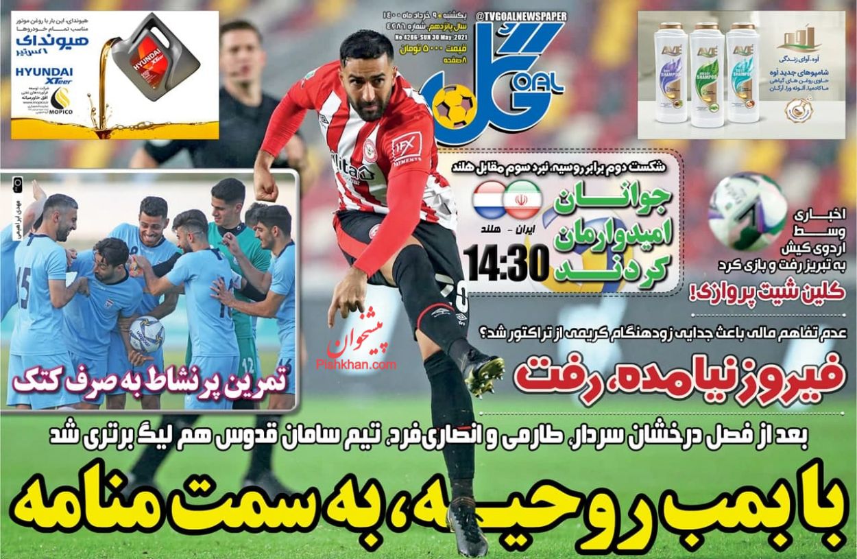 عناوین اخبار روزنامه گل در روز یکشنبه‌ ۹ خرداد