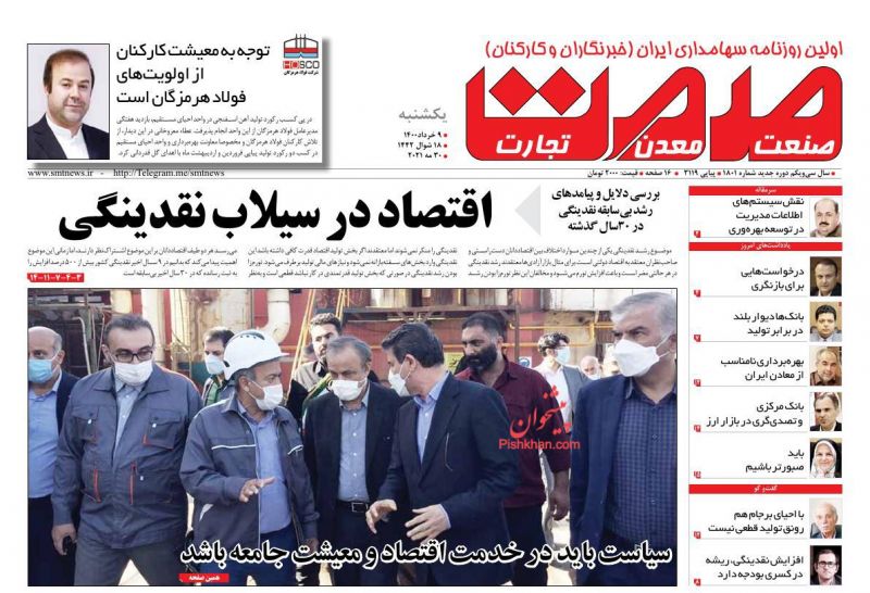 عناوین اخبار روزنامه صمت در روز یکشنبه‌ ۹ خرداد