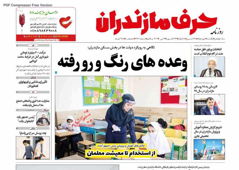 عناوین اخبار روزنامه حرف مازندران در روز یکشنبه‌ ۹ خرداد