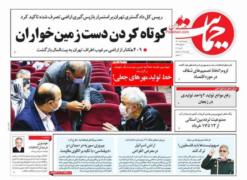 عناوین اخبار روزنامه حمایت در روز یکشنبه‌ ۹ خرداد