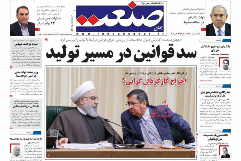 عناوین اخبار روزنامه جهان صنعت در روز یکشنبه‌ ۹ خرداد