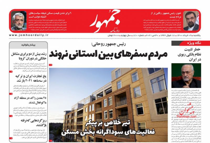 عناوین اخبار روزنامه جمهور در روز یکشنبه‌ ۹ خرداد