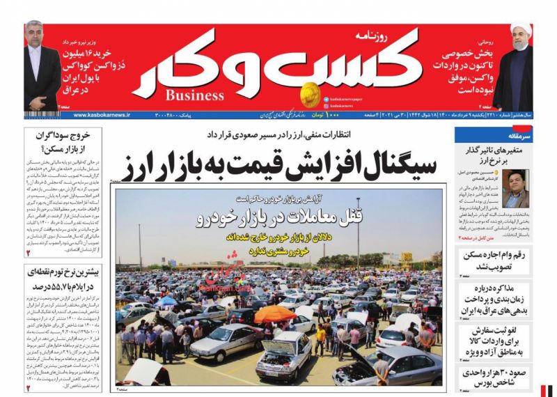 عناوین اخبار روزنامه كسب و كار در روز یکشنبه‌ ۹ خرداد