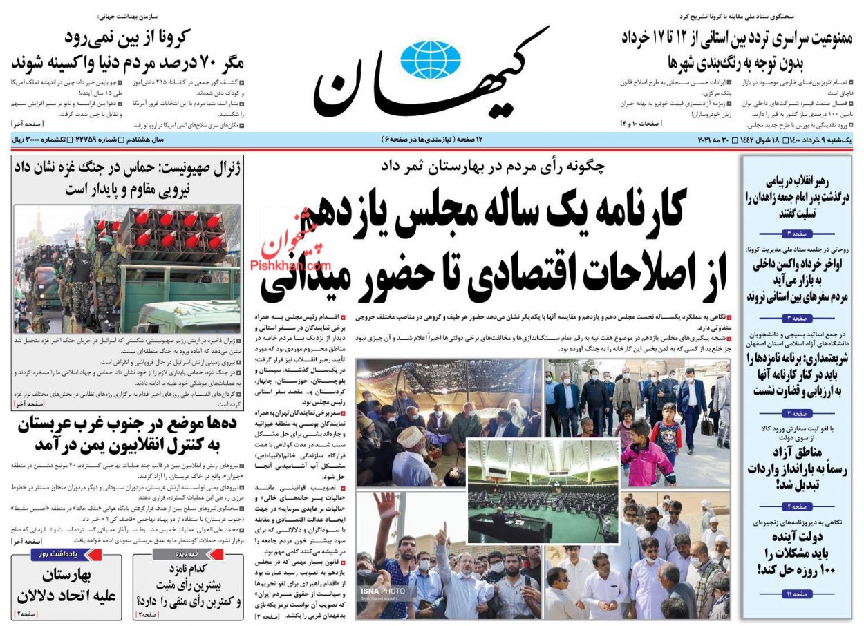 عناوین اخبار روزنامه کیهان در روز یکشنبه‌ ۹ خرداد