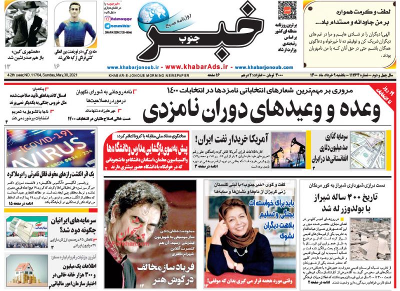 عناوین اخبار روزنامه خبر جنوب در روز یکشنبه‌ ۹ خرداد