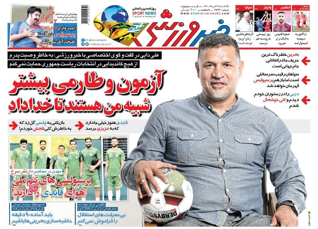 عناوین اخبار روزنامه خبر ورزشی در روز یکشنبه‌ ۹ خرداد