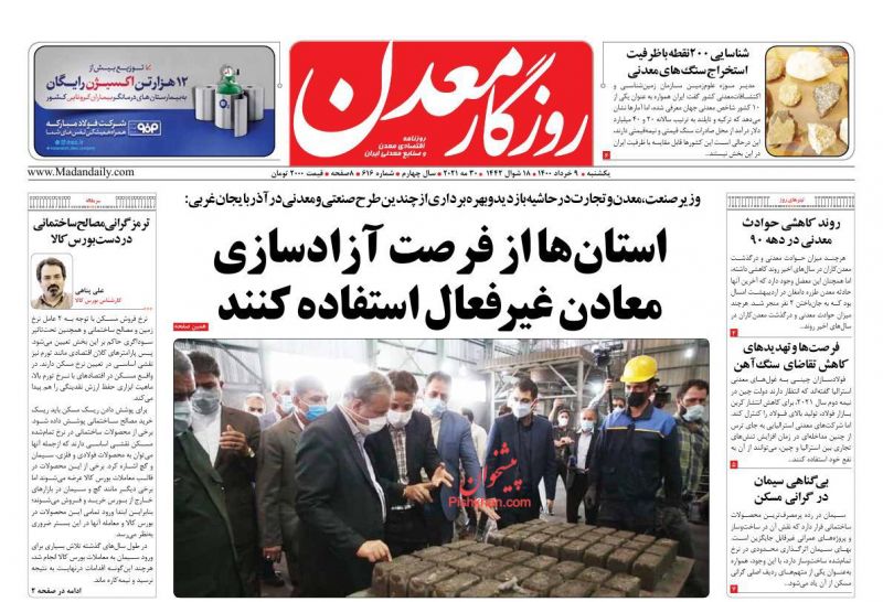 عناوین اخبار روزنامه روزگار معدن در روز یکشنبه‌ ۹ خرداد