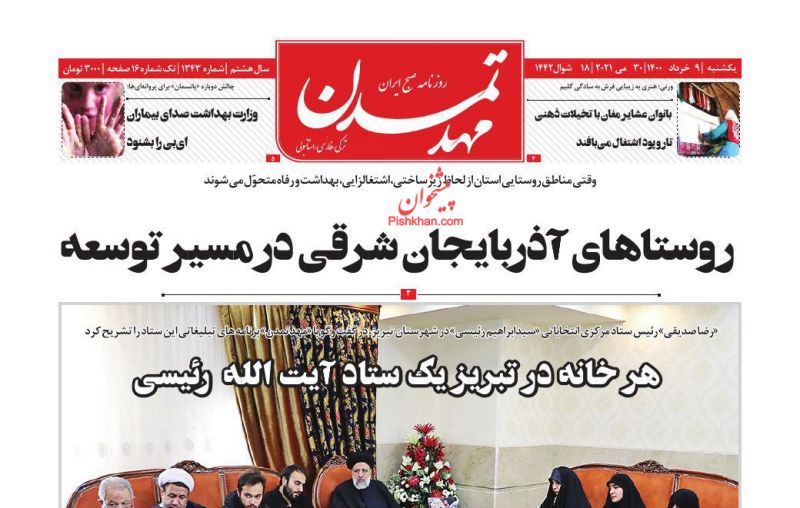 عناوین اخبار روزنامه مهد تمدن در روز یکشنبه‌ ۹ خرداد