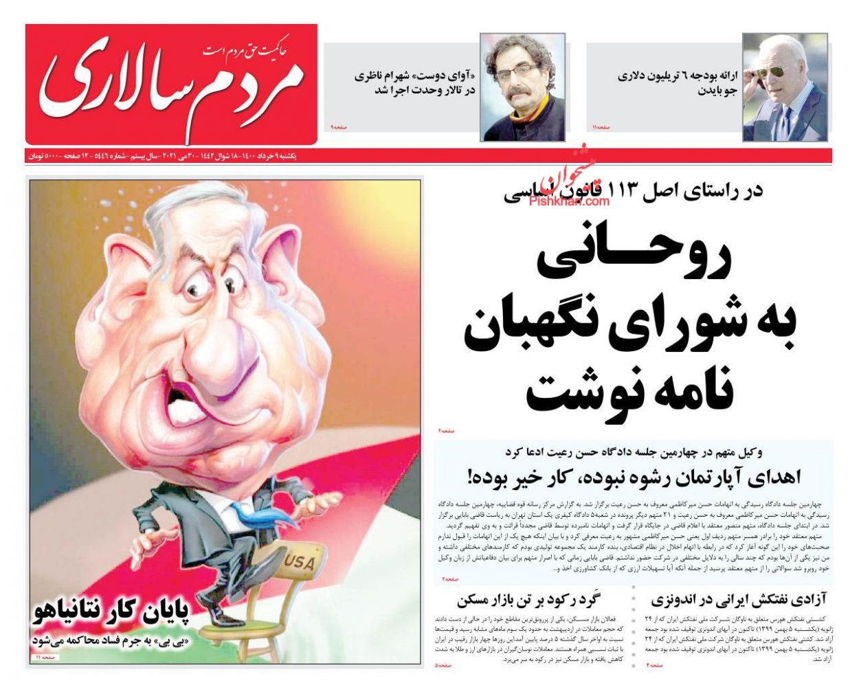 عناوین اخبار روزنامه مردم سالاری در روز یکشنبه‌ ۹ خرداد