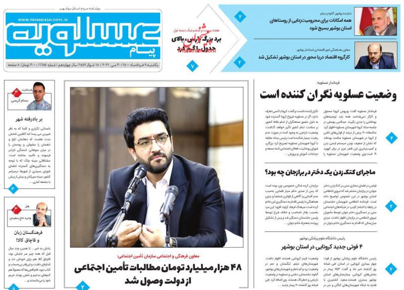 عناوین اخبار روزنامه پیام عسلویه در روز یکشنبه‌ ۹ خرداد