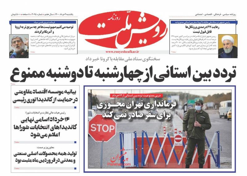 عناوین اخبار روزنامه رویش ملت در روز یکشنبه‌ ۹ خرداد