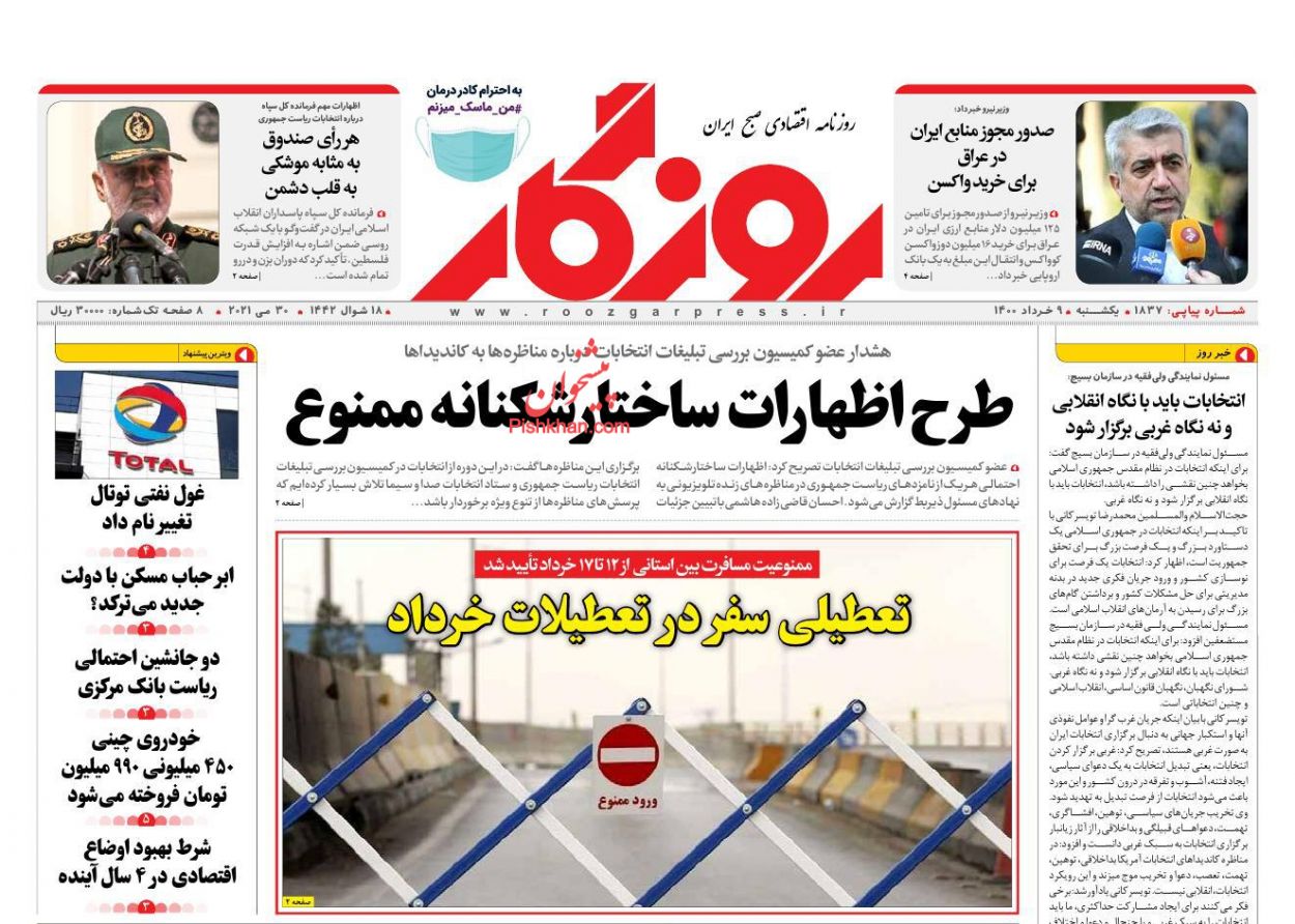 عناوین اخبار روزنامه روزگار در روز یکشنبه‌ ۹ خرداد