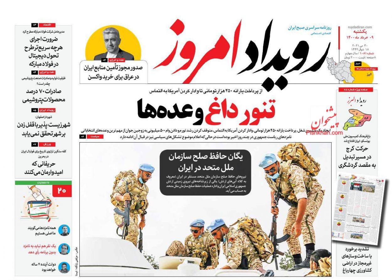 عناوین اخبار روزنامه رویداد امروز در روز یکشنبه‌ ۹ خرداد