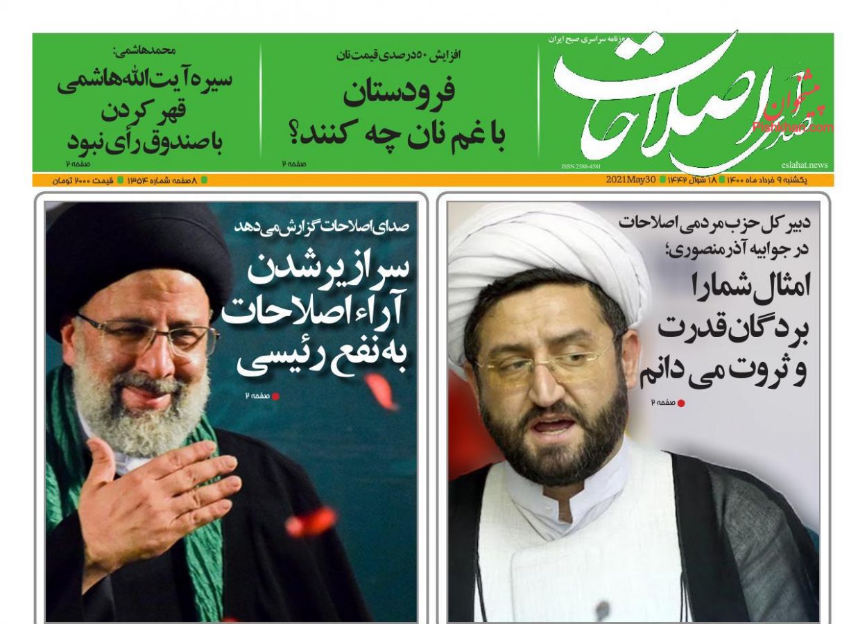 عناوین اخبار روزنامه صدای اصلاحات در روز یکشنبه‌ ۹ خرداد