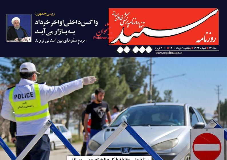 عناوین اخبار روزنامه سپید در روز یکشنبه‌ ۹ خرداد