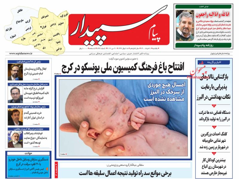 عناوین اخبار روزنامه پیام سپیدار در روز یکشنبه‌ ۹ خرداد