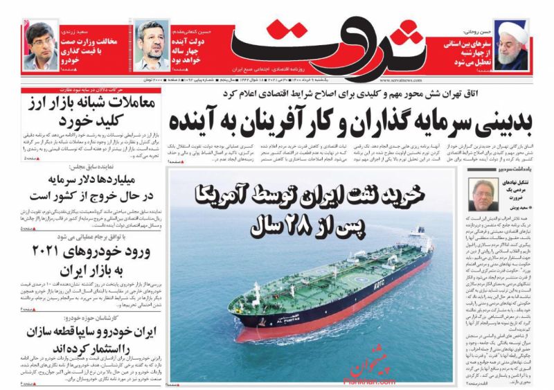 عناوین اخبار روزنامه ثروت در روز یکشنبه‌ ۹ خرداد