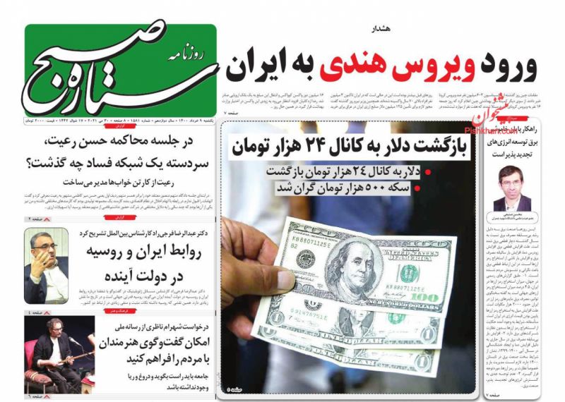 عناوین اخبار روزنامه ستاره صبح در روز یکشنبه‌ ۹ خرداد