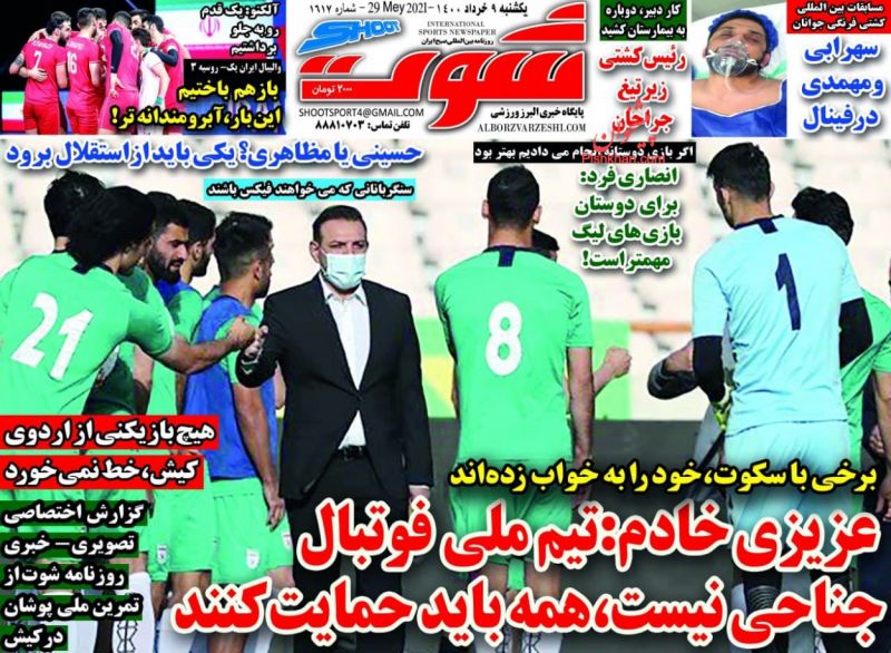 عناوین اخبار روزنامه شوت در روز یکشنبه‌ ۹ خرداد