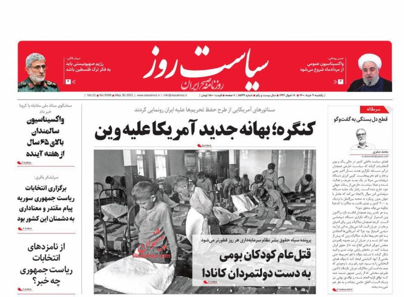 عناوین اخبار روزنامه سیاست روز در روز یکشنبه‌ ۹ خرداد
