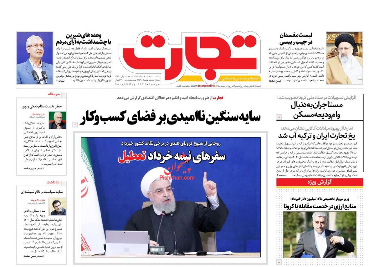عناوین اخبار روزنامه تجارت در روز یکشنبه‌ ۹ خرداد