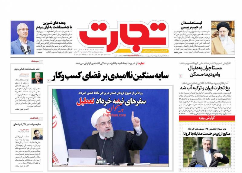 عناوین اخبار روزنامه تجارت در روز یکشنبه‌ ۹ خرداد