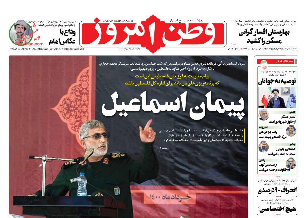عناوین اخبار روزنامه وطن امروز در روز یکشنبه‌ ۹ خرداد