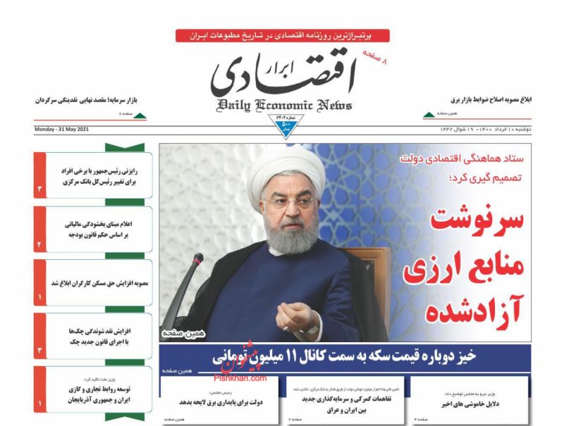 عناوین اخبار روزنامه ابرار اقتصادی در روز دوشنبه ۱۰ خرداد