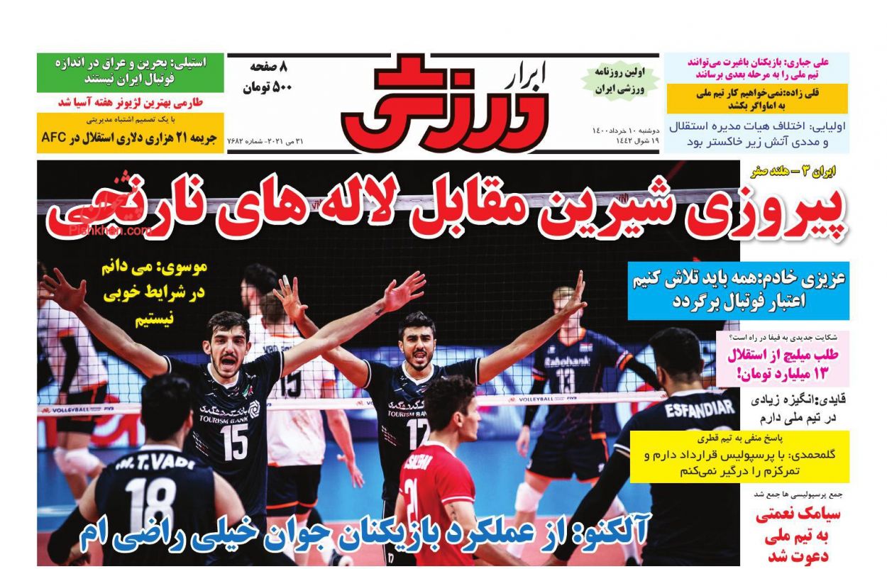 عناوین اخبار روزنامه ابرار ورزشى در روز دوشنبه ۱۰ خرداد