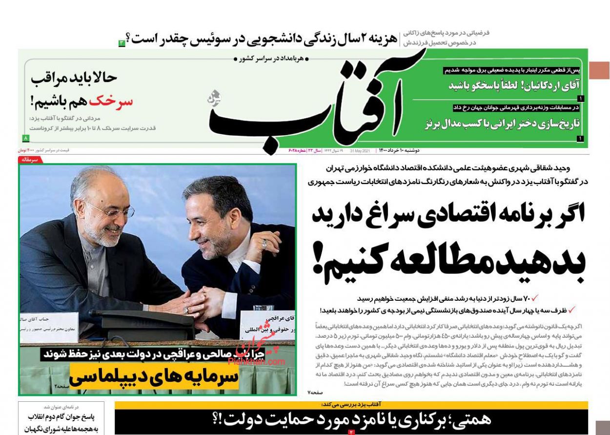 عناوین اخبار روزنامه آفتاب یزد در روز دوشنبه ۱۰ خرداد