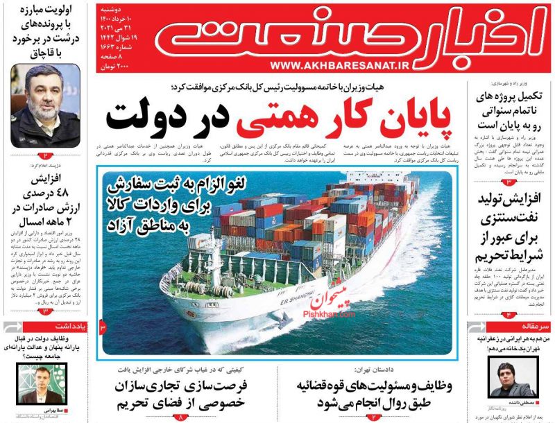 عناوین اخبار روزنامه اخبار صنعت در روز دوشنبه ۱۰ خرداد